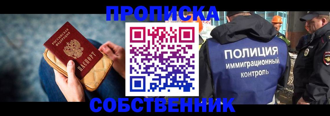 временная регистрация законно в Лениногорске