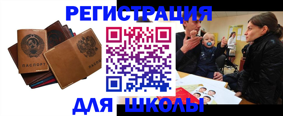 прописка ребенка в Лениногорске